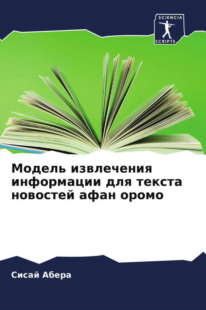 Model' izwlecheniq informacii dlq texta nowostej afan oromo