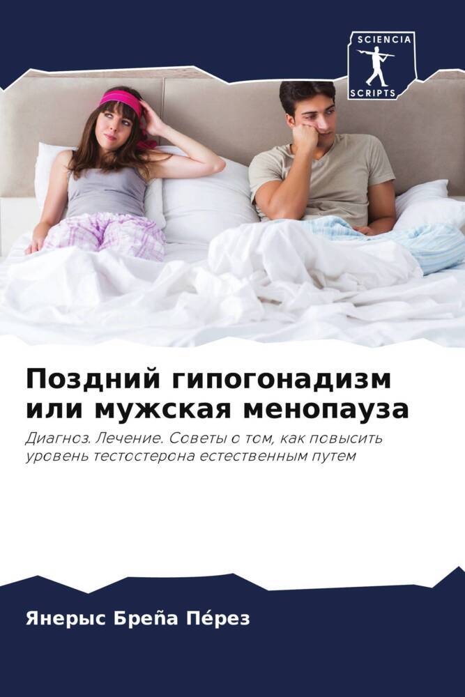 Pozdnij gipogonadizm ili muzhskaq menopauza
