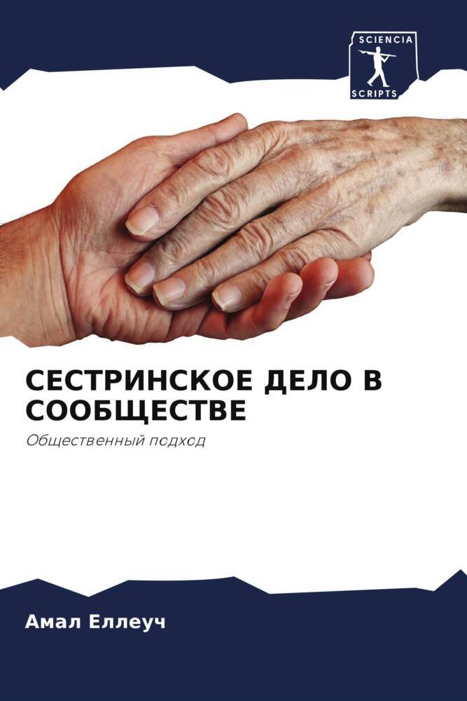 SESTRINSKOE DELO V SOOBShhESTVE