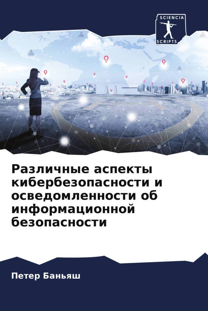 Razlichnye aspekty kiberbezopasnosti i oswedomlennosti ob informacionnoj bezopasnosti