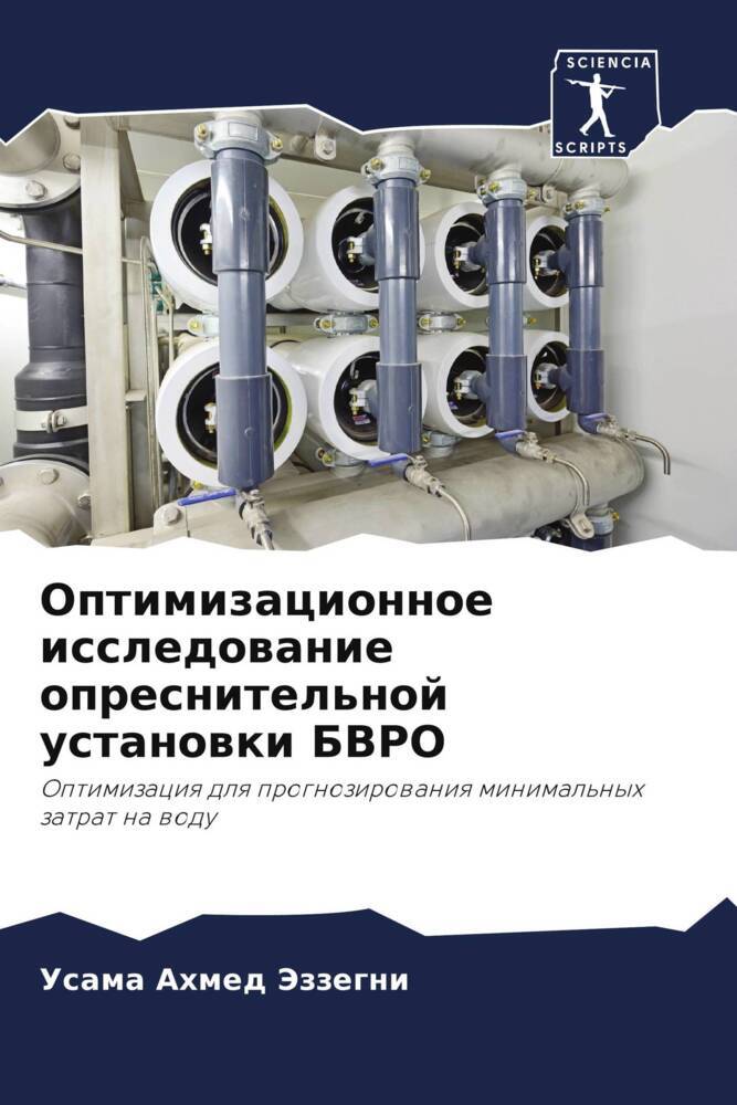 Optimizacionnoe issledowanie opresnitel'noj ustanowki BVRO