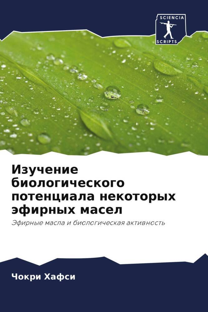 Izuchenie biologicheskogo potenciala nekotoryh äfirnyh masel