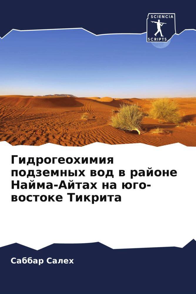 Gidrogeohimiq podzemnyh wod w rajone Najma-Ajtah na ügo-wostoke Tikrita