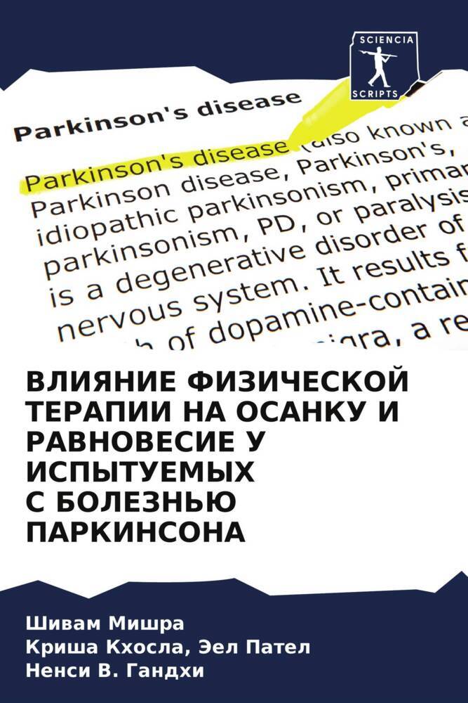 VLIYaNIE FIZIChESKOJ TERAPII NA OSANKU I RAVNOVESIE U ISPYTUEMYH S BOLEZN'Ju PARKINSONA