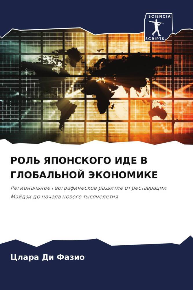 ROL' YaPONSKOGO IDE V GLOBAL'NOJ JeKONOMIKE