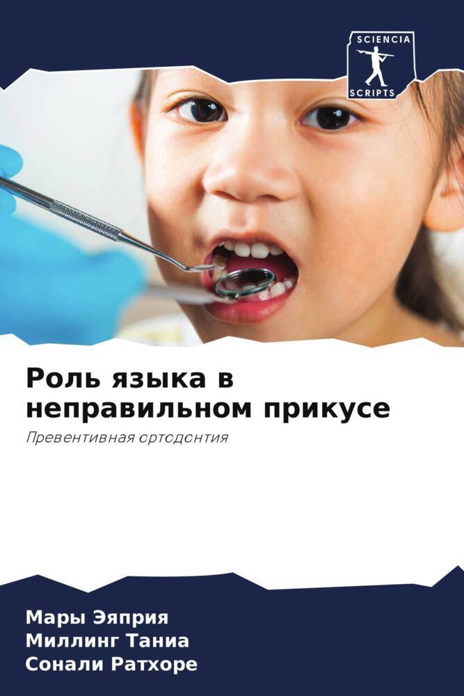 Rol' qzyka w neprawil'nom prikuse