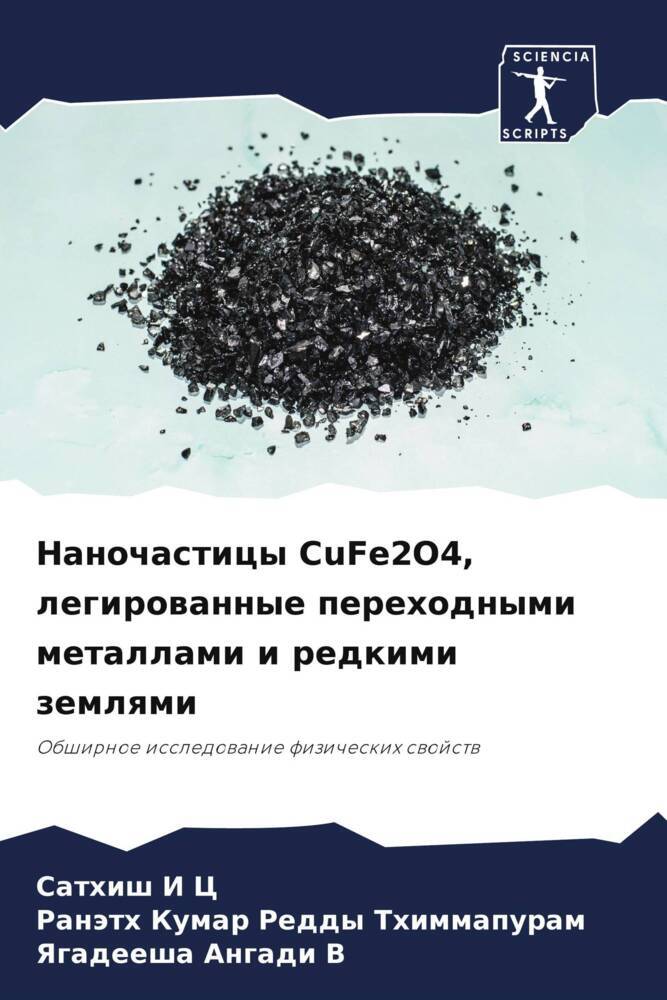 Nanochasticy CuFe2O4, legirowannye perehodnymi metallami i redkimi zemlqmi
