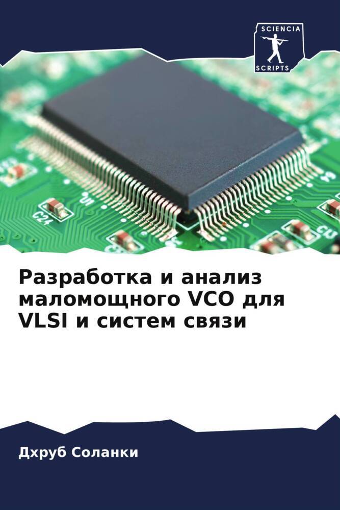 Razrabotka i analiz malomoschnogo VCO dlq VLSI i sistem swqzi