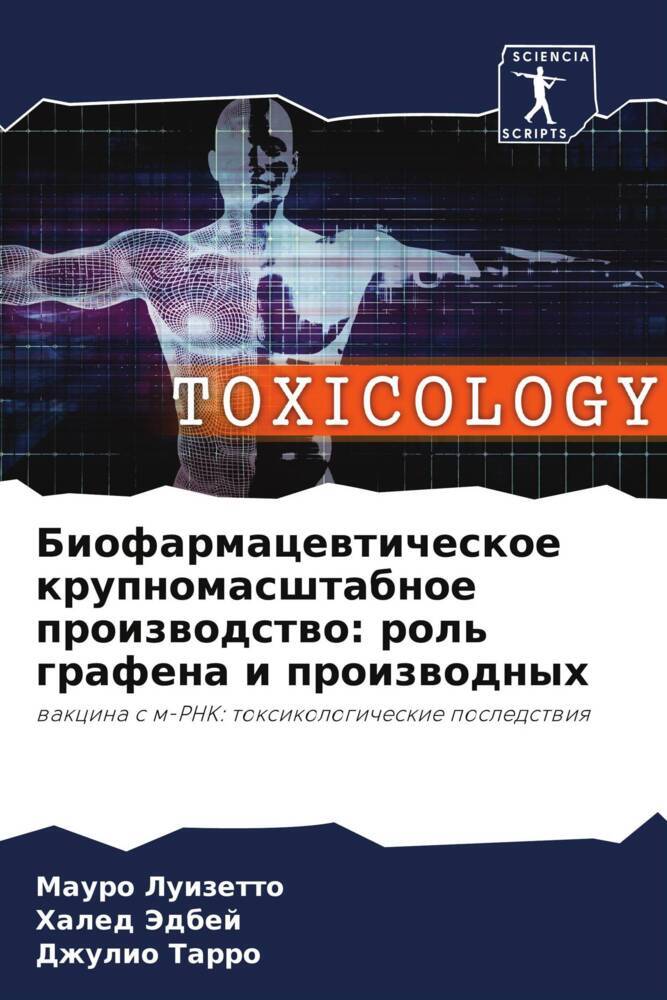 Biofarmacewticheskoe krupnomasshtabnoe proizwodstwo: rol' grafena i proizwodnyh