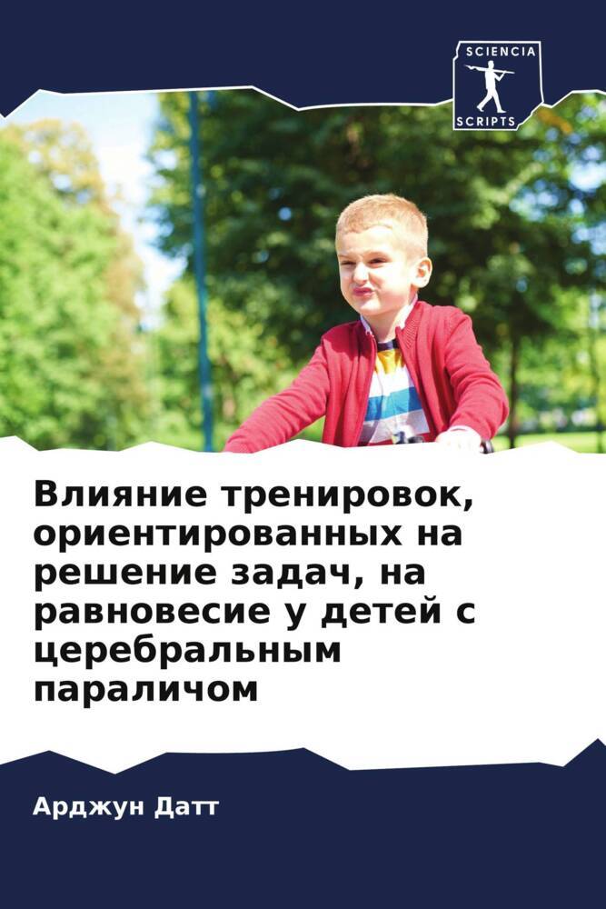 Vliqnie trenirowok, orientirowannyh na reshenie zadach, na rawnowesie u detej s cerebral'nym paralichom