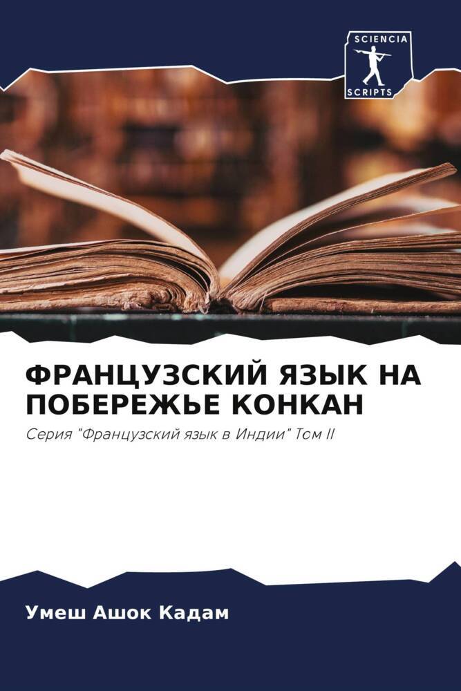 FRANCUZSKIJ YaZYK NA POBEREZh'E KONKAN