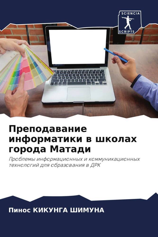 Prepodawanie informatiki w shkolah goroda Matadi