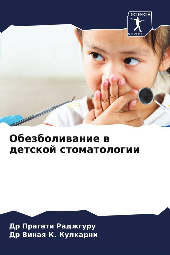 Obezboliwanie w detskoj stomatologii