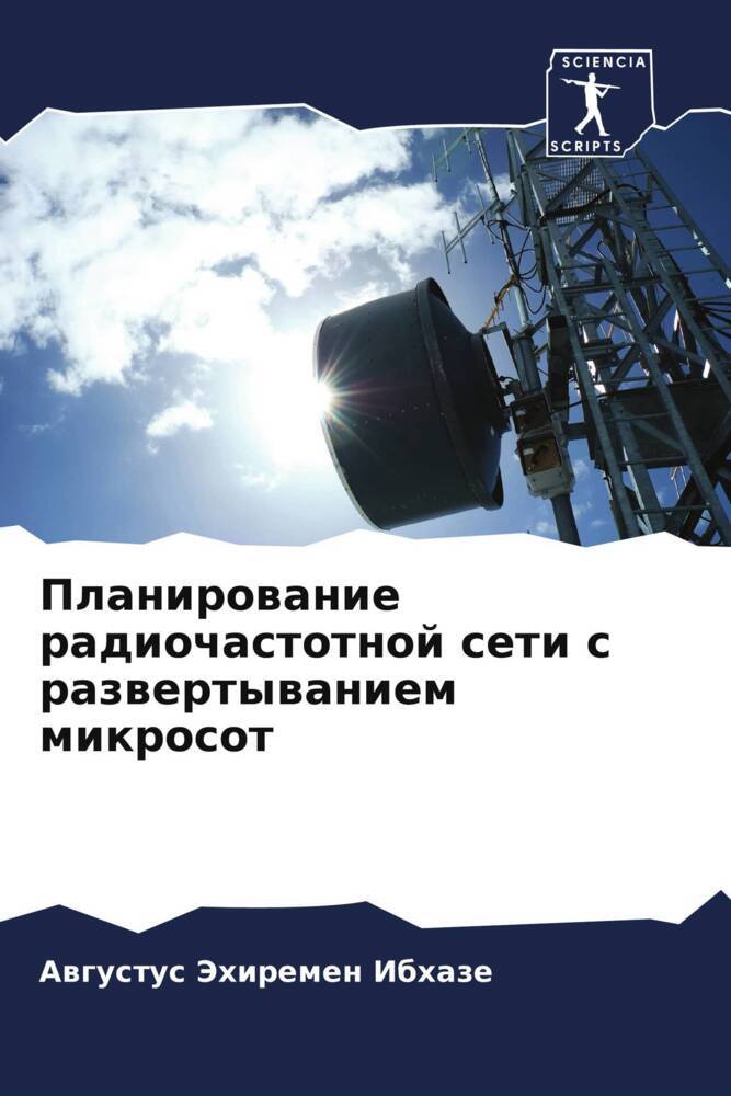 Planirowanie radiochastotnoj seti s razwertywaniem mikrosot