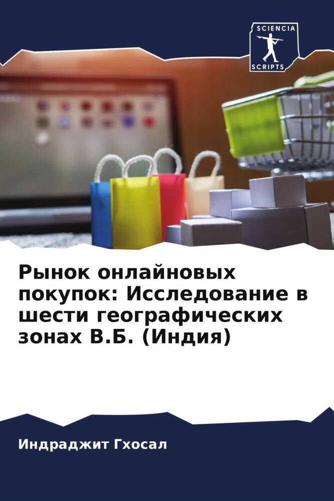 Rynok onlajnowyh pokupok: Issledowanie w shesti geograficheskih zonah V.B. (Indiq)