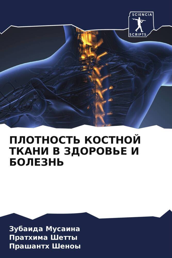 PLOTNOST' KOSTNOJ TKANI V ZDOROV'E I BOLEZN'