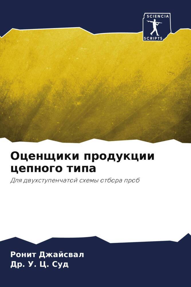 Ocenschiki produkcii cepnogo tipa