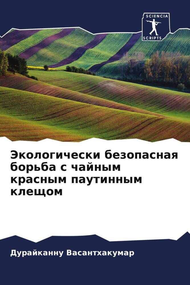 Jekologicheski bezopasnaq bor'ba s chajnym krasnym pautinnym kleschom