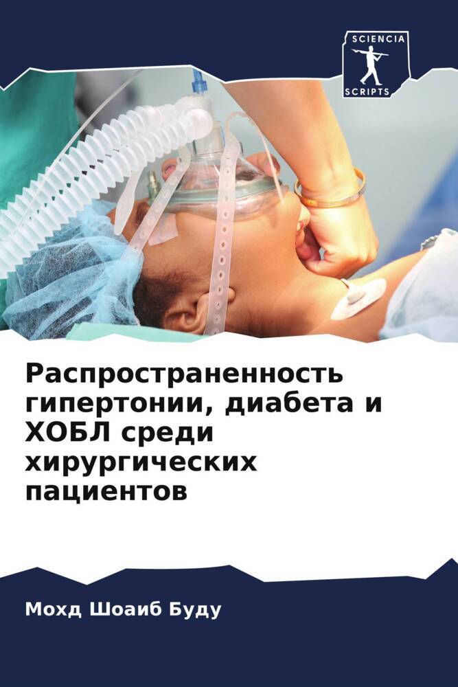 Rasprostranennost' gipertonii, diabeta i HOBL sredi hirurgicheskih pacientow