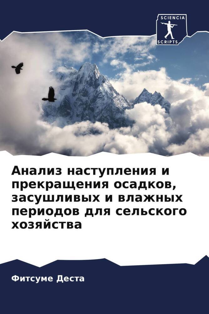 Analiz nastupleniq i prekrascheniq osadkow, zasushliwyh i wlazhnyh periodow dlq sel'skogo hozqjstwa