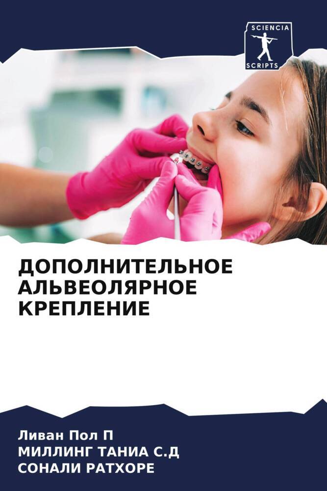 DOPOLNITEL'NOE AL'VEOLYaRNOE KREPLENIE