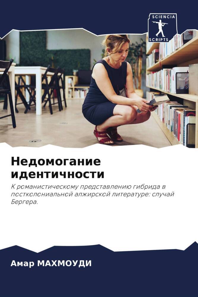 Nedomoganie identichnosti