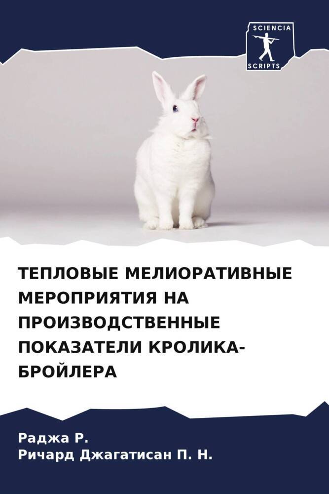 TEPLOVYE MELIORATIVNYE MEROPRIYaTIYa NA PROIZVODSTVENNYE POKAZATELI KROLIKA-BROJLERA