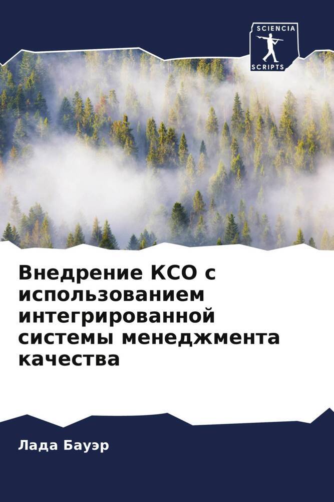 Vnedrenie KSO s ispol'zowaniem integrirowannoj sistemy menedzhmenta kachestwa