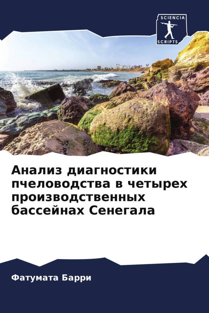Analiz diagnostiki pchelowodstwa w chetyreh proizwodstwennyh bassejnah Senegala