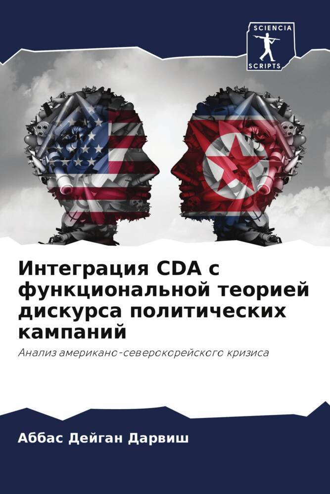 Integraciq CDA s funkcional'noj teoriej diskursa politicheskih kampanij