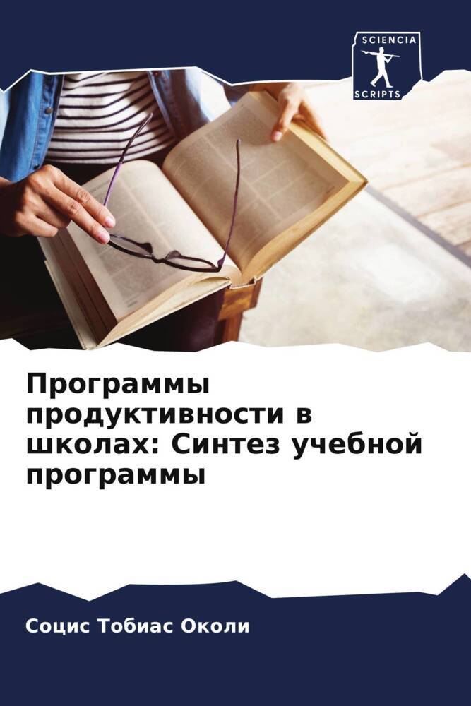 Programmy produktiwnosti w shkolah: Sintez uchebnoj programmy
