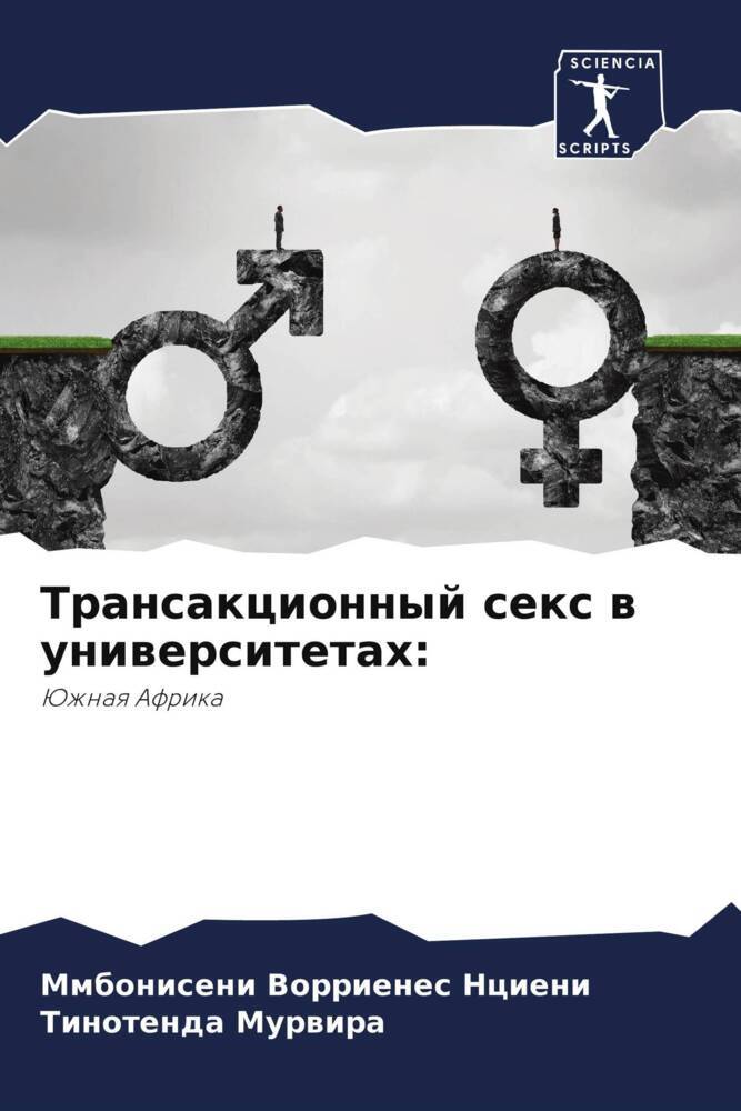 Transakcionnyj sex w uniwersitetah: