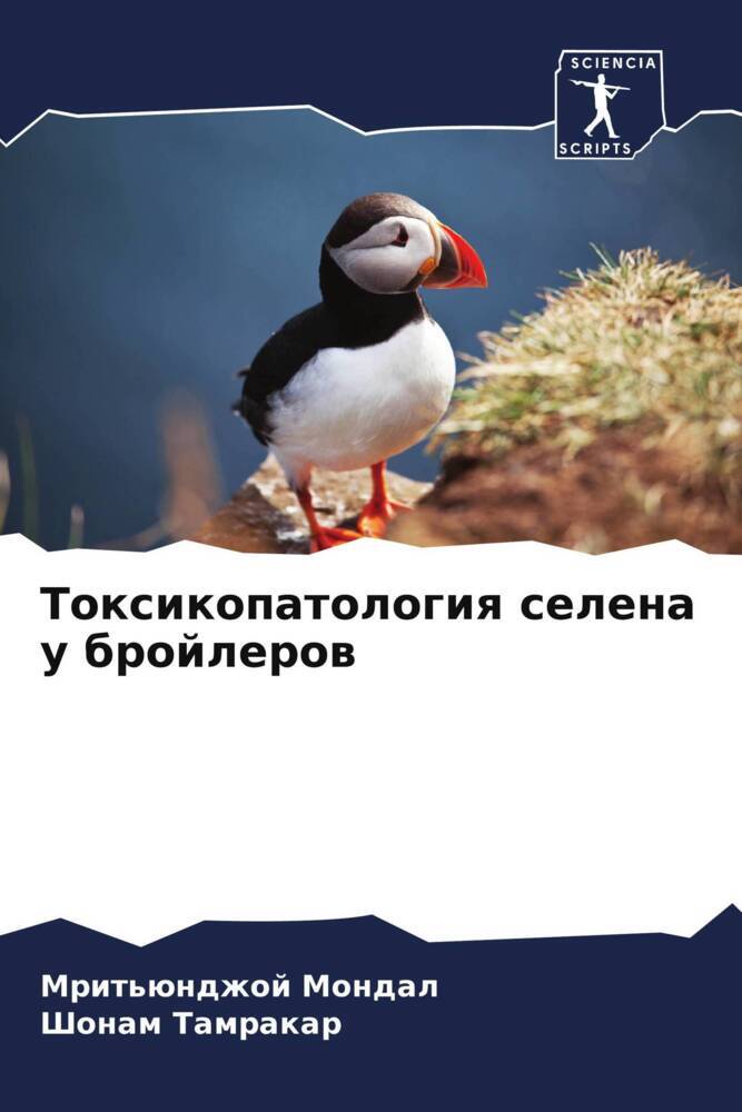 Toxikopatologiq selena u brojlerow