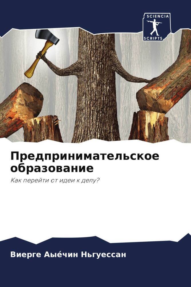 Predprinimatel'skoe obrazowanie