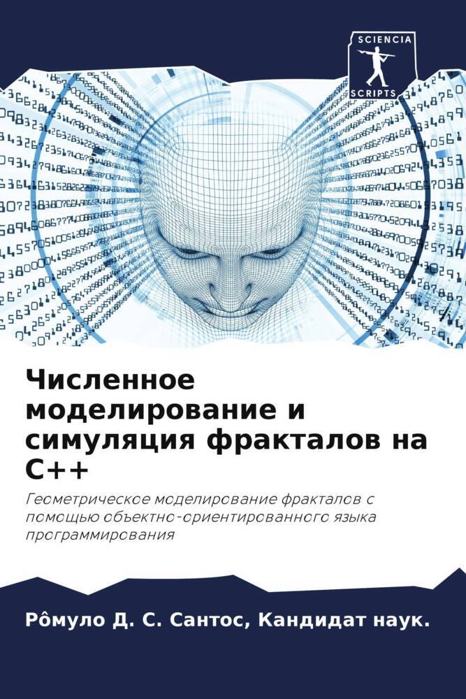 Chislennoe modelirowanie i simulqciq fraktalow na C++