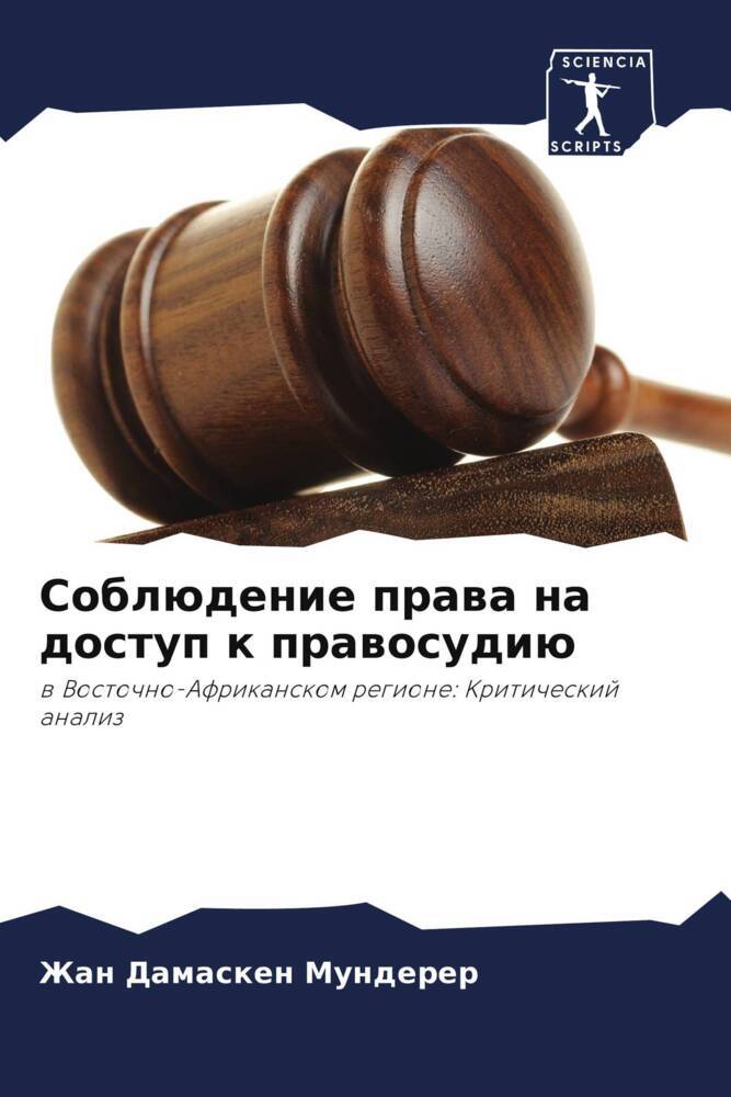 Soblüdenie prawa na dostup k prawosudiü