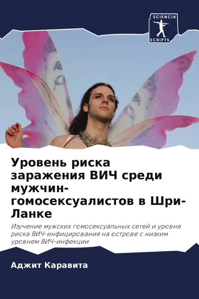 Urowen' riska zarazheniq VICh sredi muzhchin-gomosexualistow w Shri-Lanke