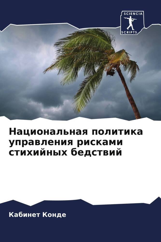 Nacional'naq politika uprawleniq riskami stihijnyh bedstwij