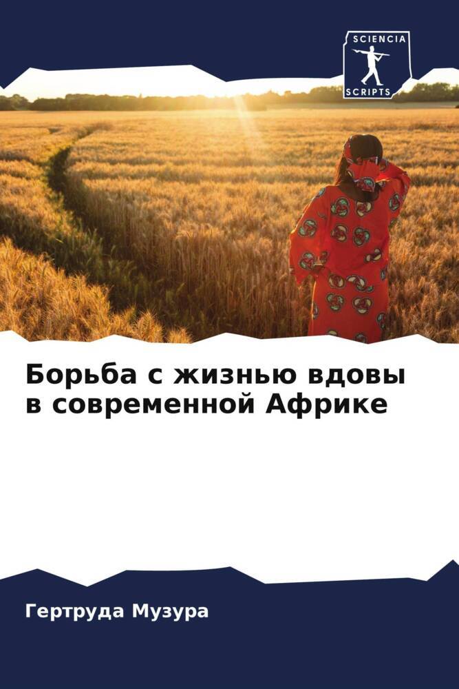 Bor'ba s zhizn'ü wdowy w sowremennoj Afrike