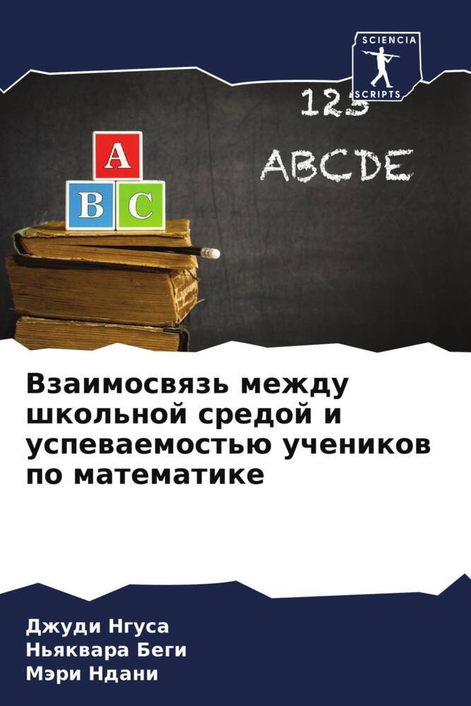 Vzaimoswqz' mezhdu shkol'noj sredoj i uspewaemost'ü uchenikow po matematike