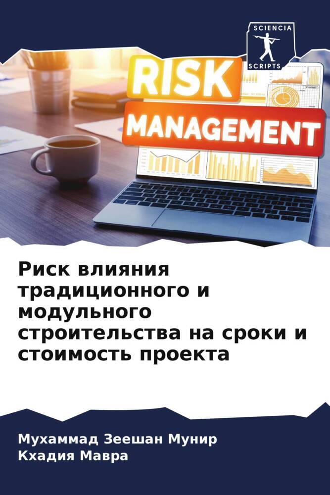 Risk wliqniq tradicionnogo i modul'nogo stroitel'stwa na sroki i stoimost' proekta