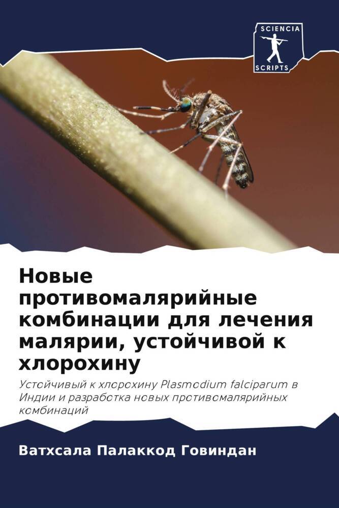 Nowye protiwomalqrijnye kombinacii dlq lecheniq malqrii, ustojchiwoj k hlorohinu