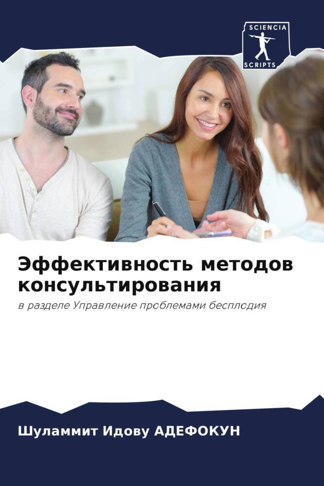 Jeffektiwnost' metodow konsul'tirowaniq