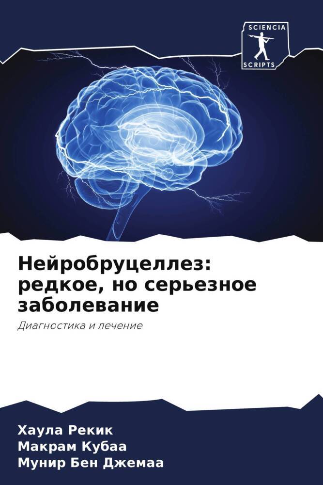 Nejrobrucellez: redkoe, no ser'eznoe zabolewanie