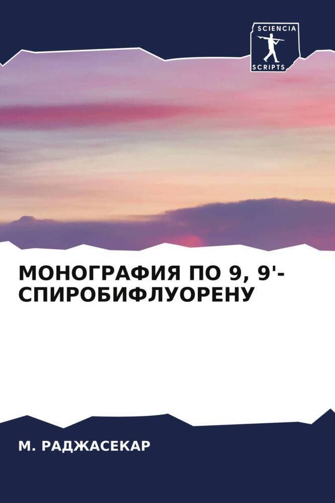 MONOGRAFIYa PO 9, 9'-SPIROBIFLUORENU