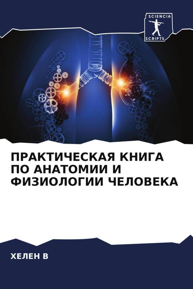 PRAKTIChESKAYa KNIGA PO ANATOMII I FIZIOLOGII ChELOVEKA