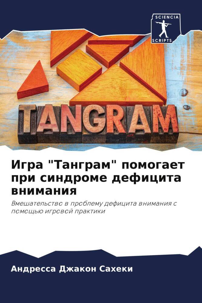 Igra "Tangram" pomogaet pri sindrome deficita wnimaniq