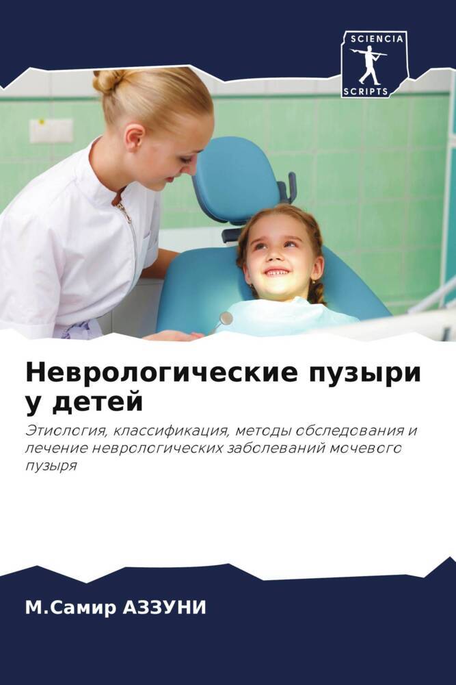 Newrologicheskie puzyri u detej